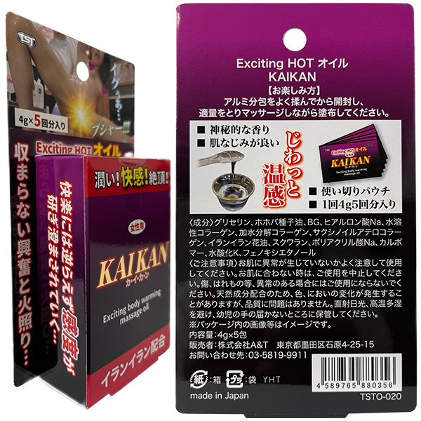 Exciting HOTオイル KAIKAN(カ・イ・カ・ン) 4g×5袋入り
