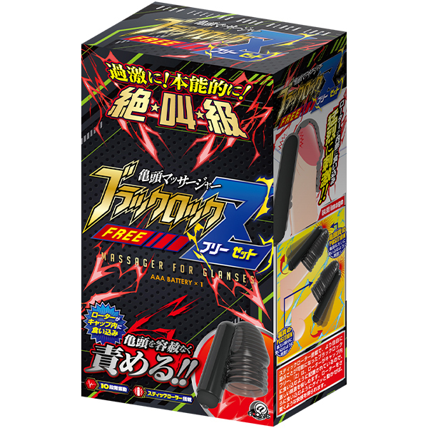 �u���b�N���b�N�@�i�t���[�y�j