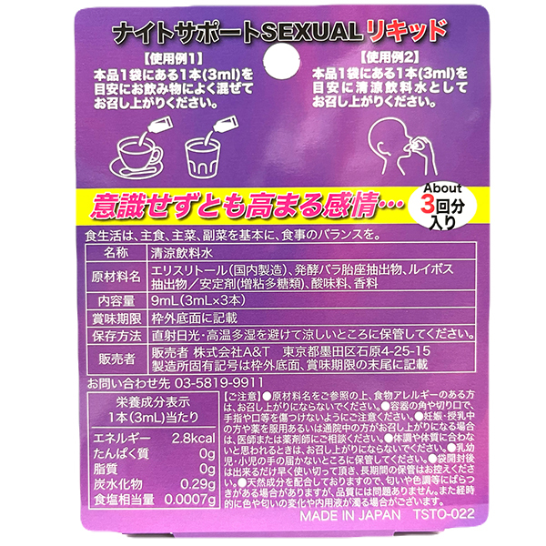 ナイトサポートSEXUALリキッド invi(インヴィ)