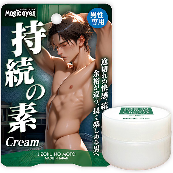 持続の素クリーム