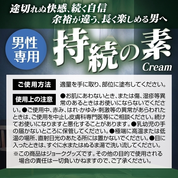 持続の素クリーム