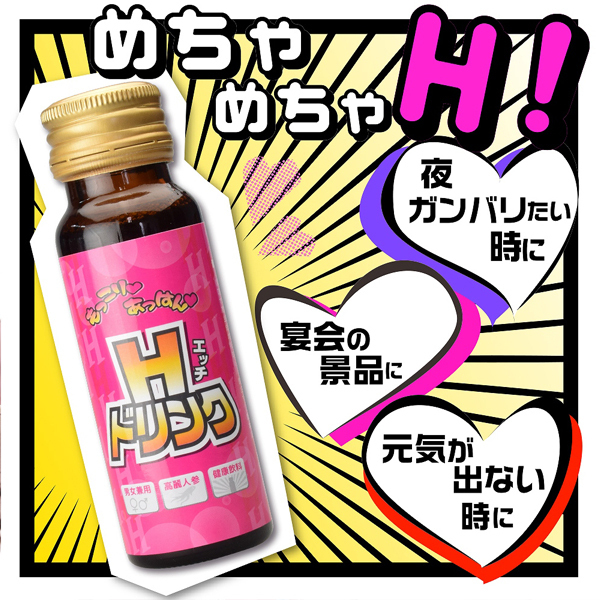Hドリンク
