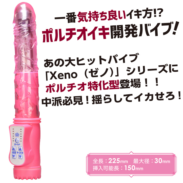 XenoHead TURBO(ゼノヘッド ターボ) ピンク