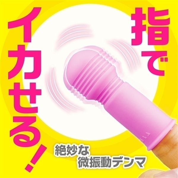 指デンマ ピンク (単品)