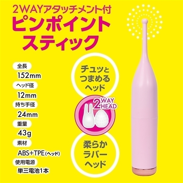 �s���|�C���g�X�e�B�b�N�@�i�s���N�j