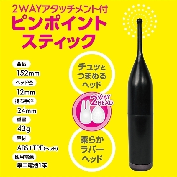 �s���|�C���g�X�e�B�b�N�@�i�u���b�N�j