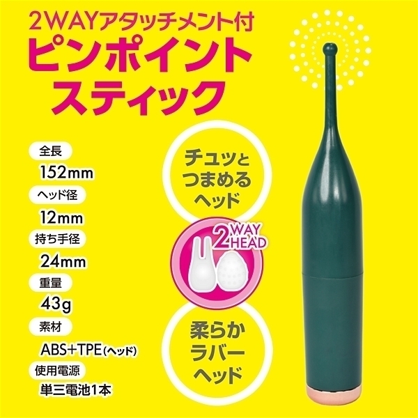 �s���|�C���g�X�e�B�b�N�@�i�_�[�N�O���[���j