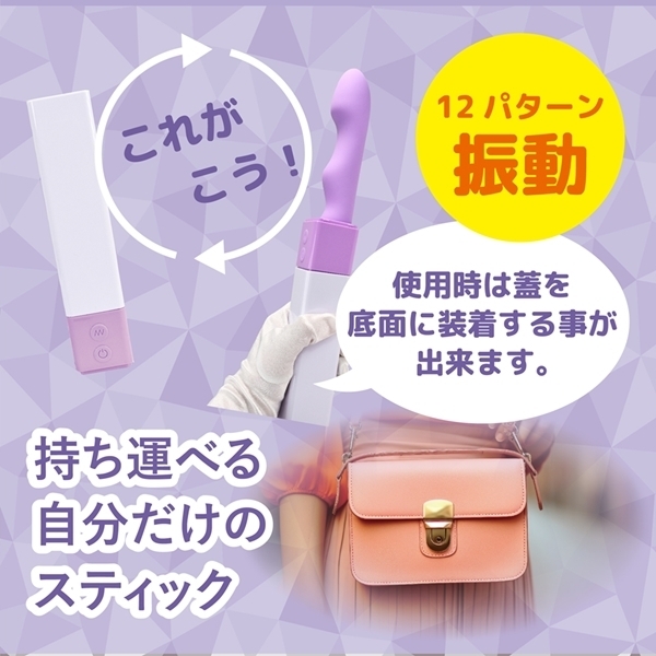 MYSTICK (パープル)