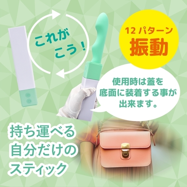 MYSTICK (グリーン)