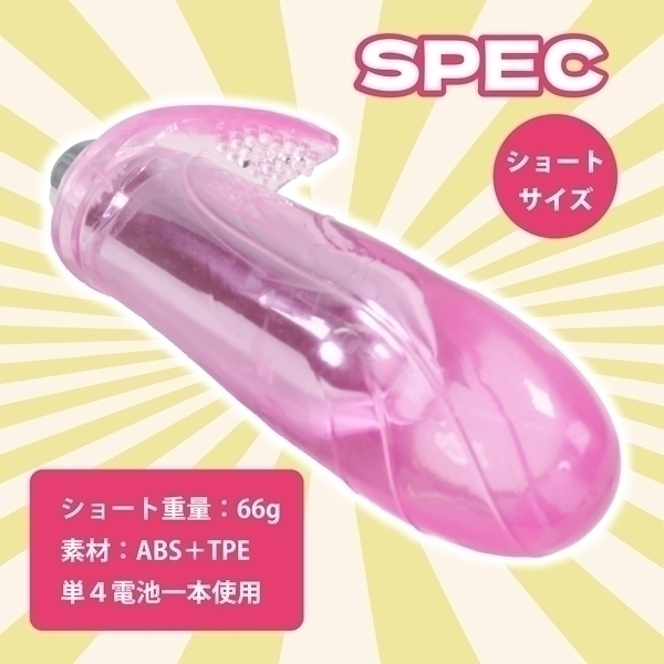 イキすぎローターショート ピンク)