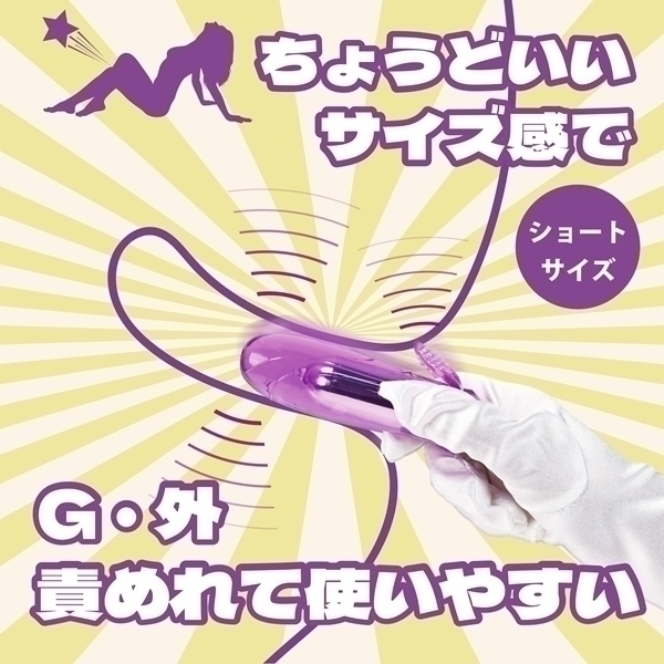 イキすぎローターショート パープル)