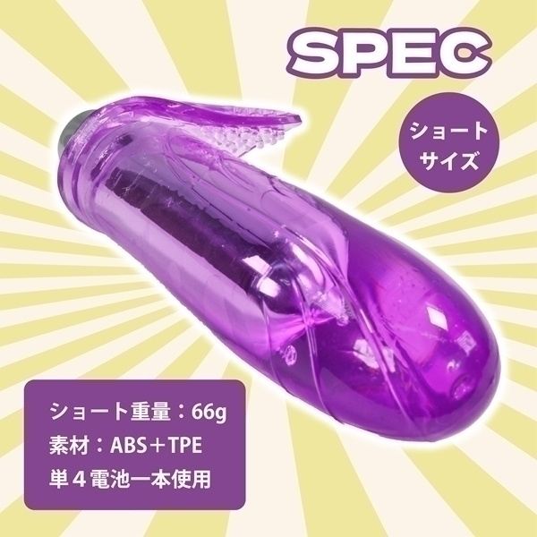 イキすぎローターショート パープル)