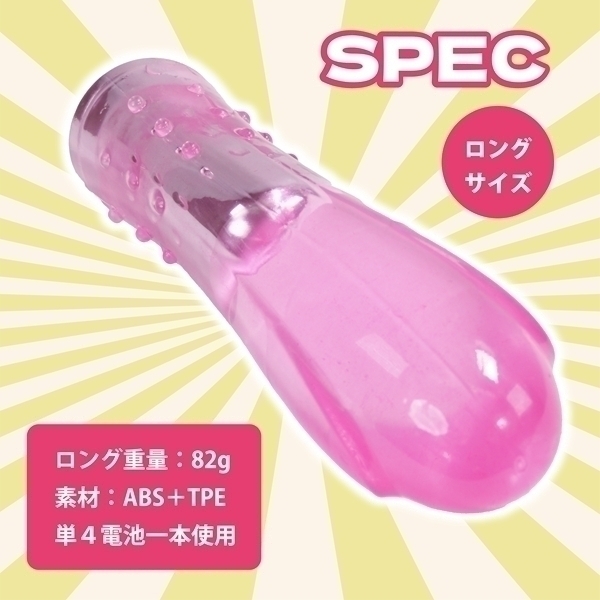 イキすぎローターロング (ピンク)