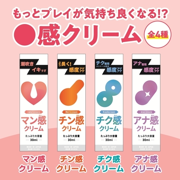 チク感クリーム