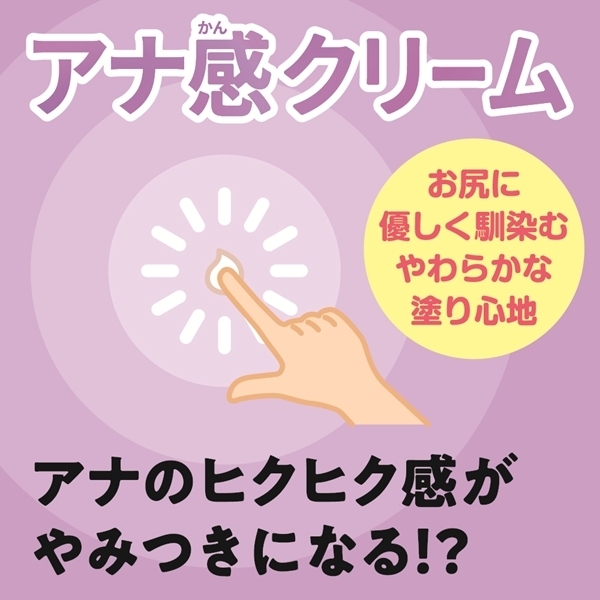 アナ感クリーム