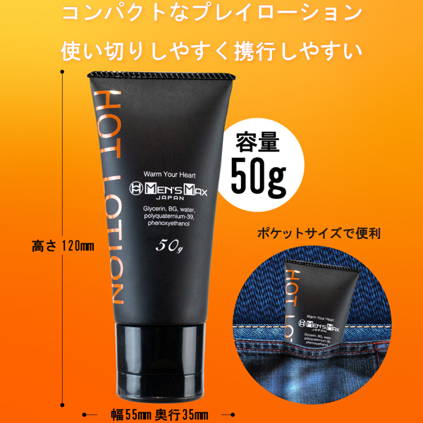 MEN’S MAX ホットローション 50g