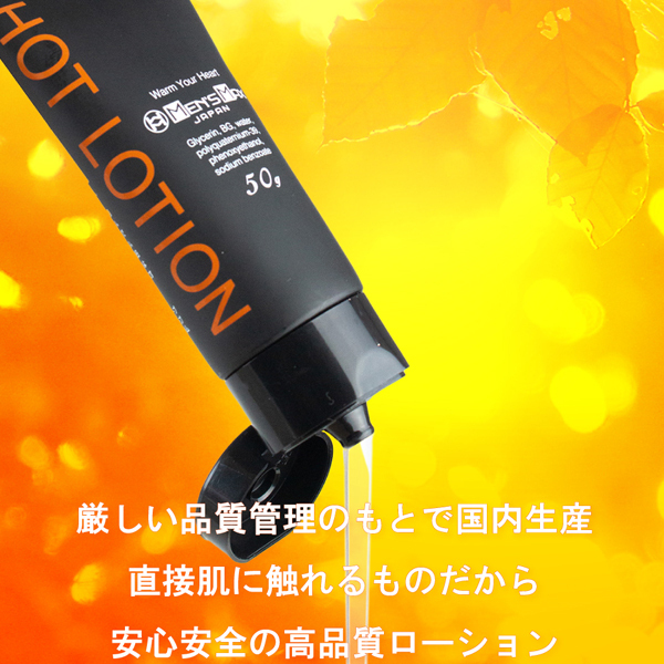 MEN’S MAX ホットローション 50g
