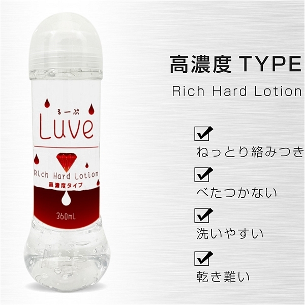 るーぶ Rich Hard ローション 高濃度タイプ 360ml