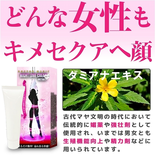 DOCTOR MAGIC NIGHT LOVE クリーム WETWET 20g