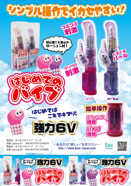 ���O���@�͂��߂Ẵo�C�u�@�i�s���N�j