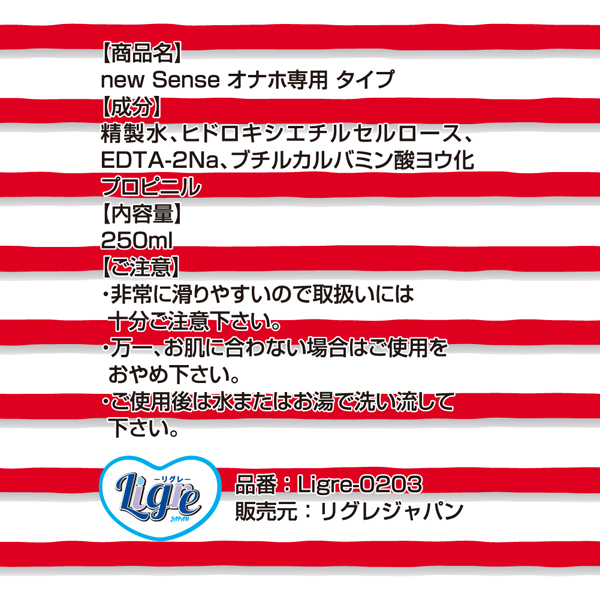 new Senseローション 250ml (オナホ専用)