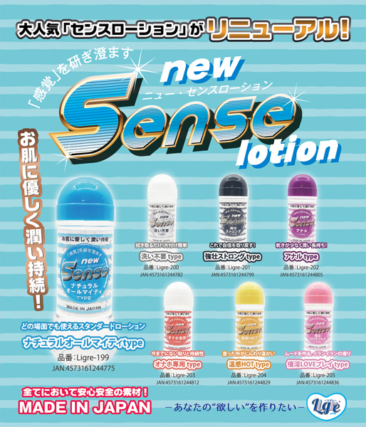 new Senseローション 250ml (オナホ専用)