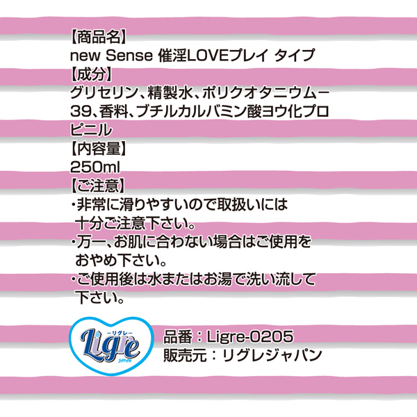 new Senseローション 250ml (催淫LOVEプレイ)