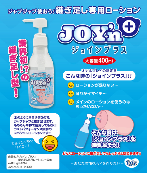 JOY’n+(ジョインプラス) 400ml
