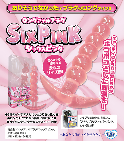 ロングアナルプラグ「シックスピンク」