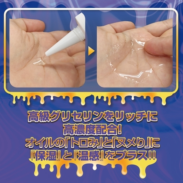 オナホ専用オイルローション「オナリッチ」 200ml