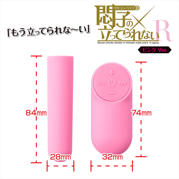 【3300円★数量限定】悶子の立ってられない R ピンクVer<お一人様1点限り>