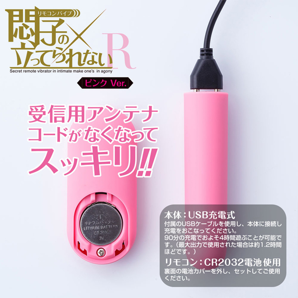 【3300円★数量限定】悶子の立ってられない R ピンクVer<お一人様1点限り>
