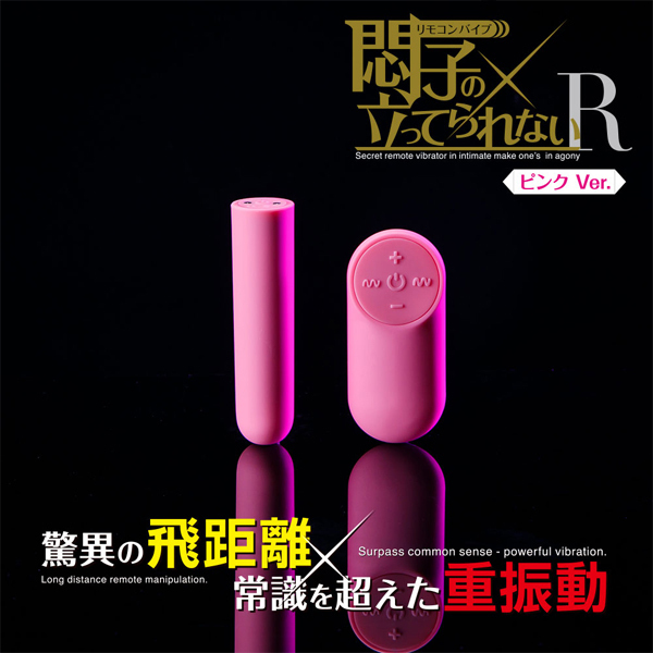 【3300円★数量限定】悶子の立ってられない R ピンクVer<お一人様1点限り>