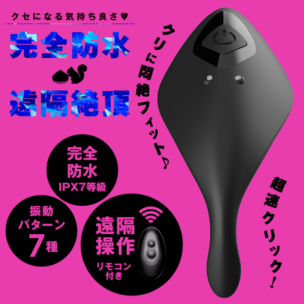 【4180円★数量限定】完全防水 遠隔絶頂 2WAY KURI−IKI ROTER 7<お一人様1点限り>