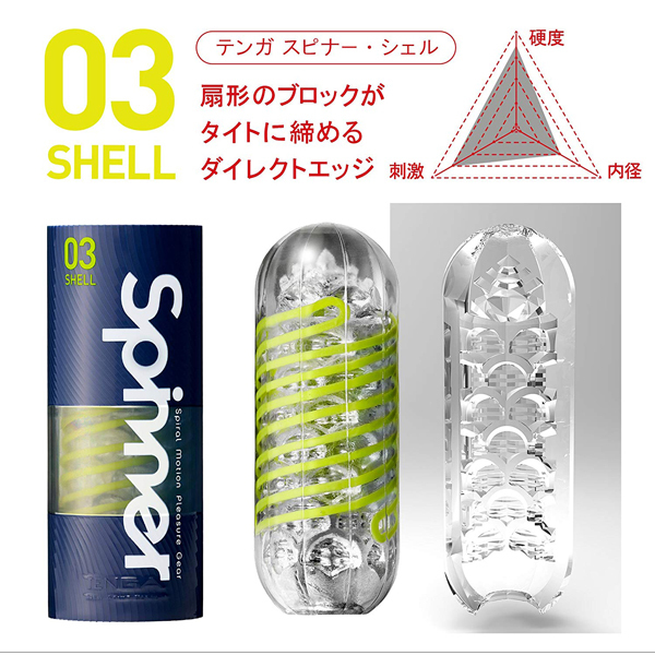 TENGA SPINNER (03 SHELL)