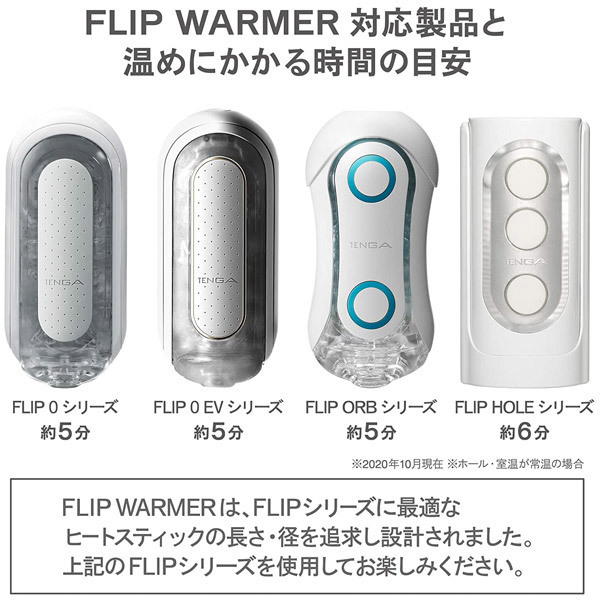TENGA FLIP WARMER