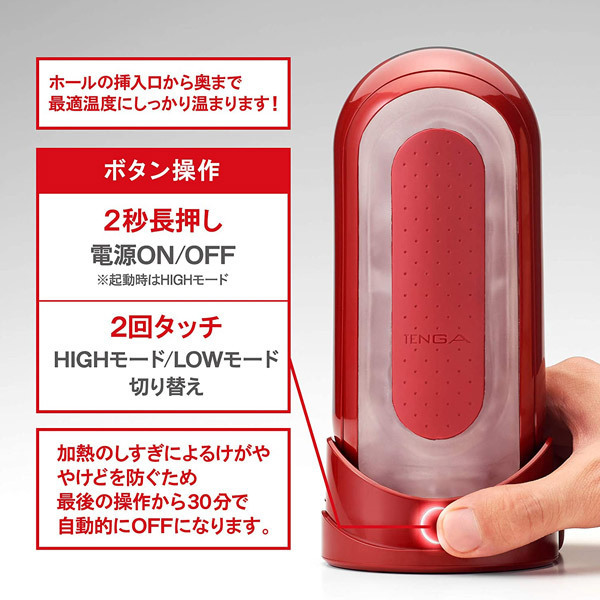 TENGA FLIP 0 (レッド)&WARMER SET