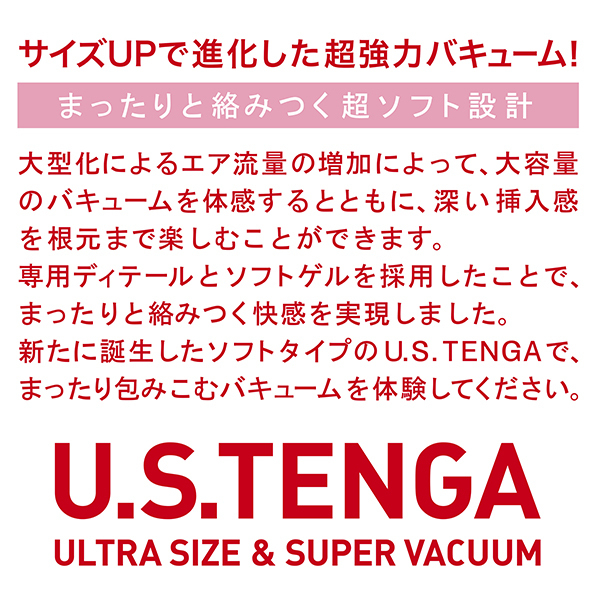 U.S.TENGA オリジナルバキュームカップ (ソフト)