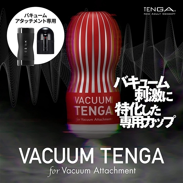 VACUUM TENGA(バキューム テンガ)