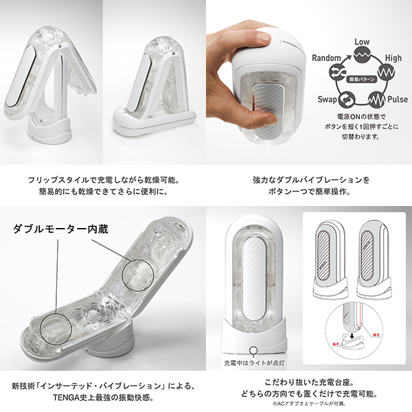 TENGA FLIP 0 GRAVITY (エレクトロニックバイブレーション ホワイト)