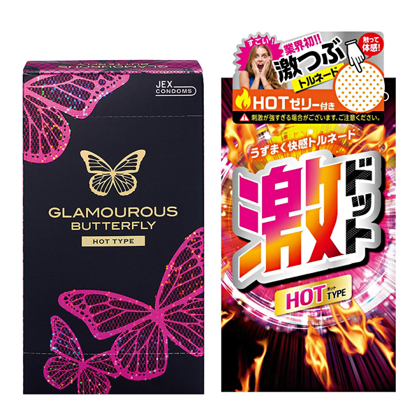 コンドーム2箱セット【ホット】