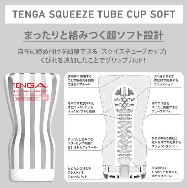 TENGA スクイズチューブカップ 3点セット