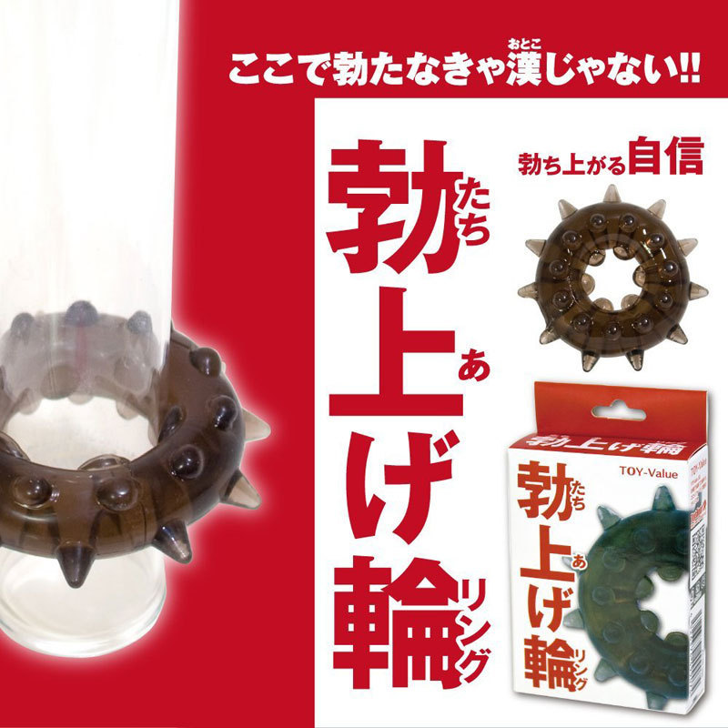 勃上げ輪(リング)