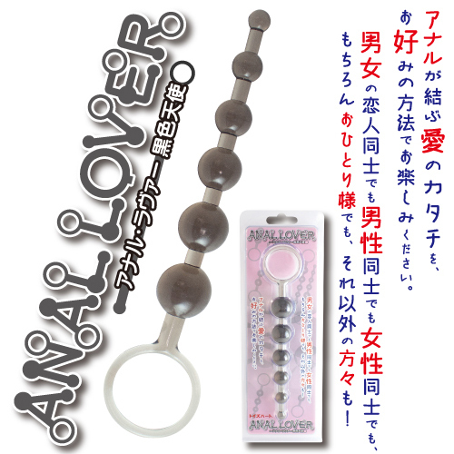 アナル・ラヴァー (黒色天使)