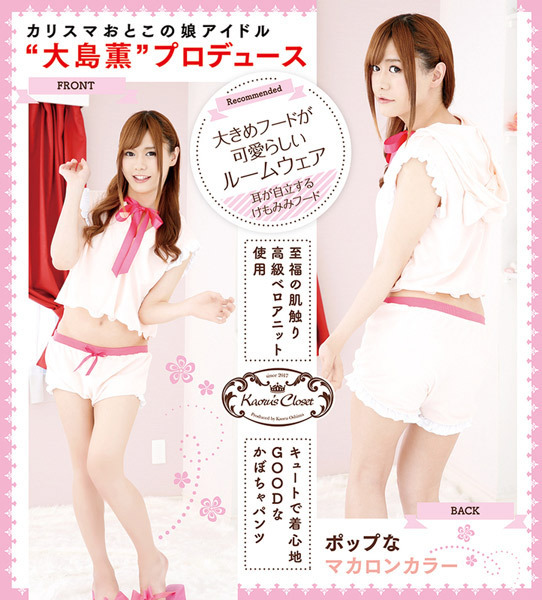 けもみみルームウェア