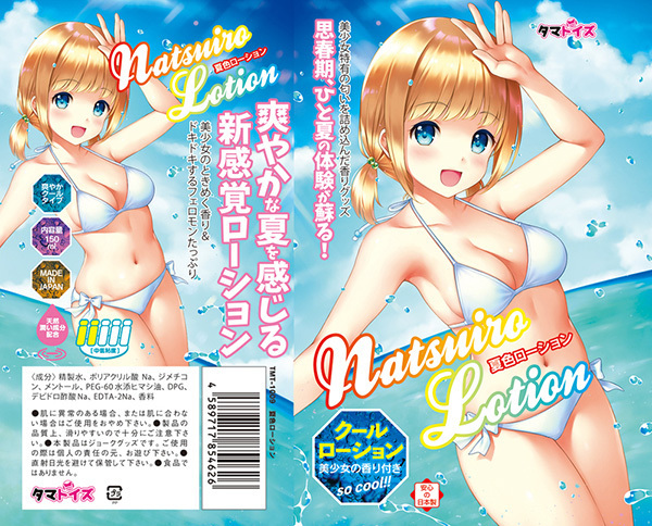 夏色ローション 150ml