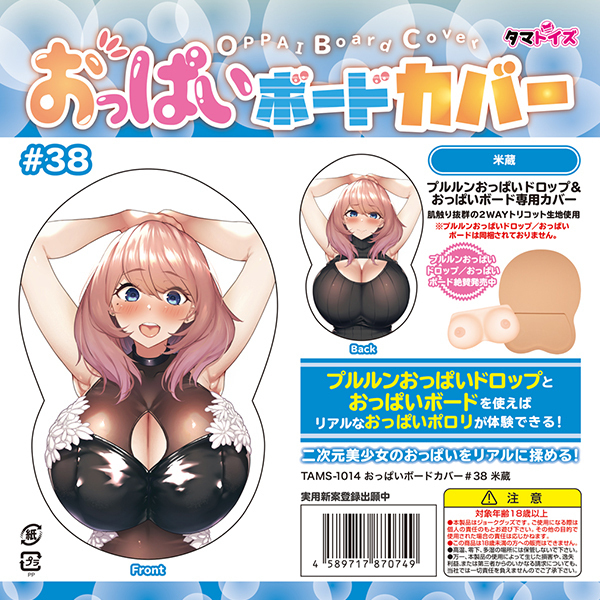 �����ς��{�[�h�J�o�[�@�R�W�@�đ�