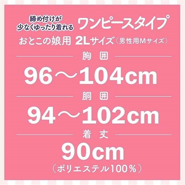 もこもこセーラーパジャマ おとこの娘用2Lサイズ(男性用M)