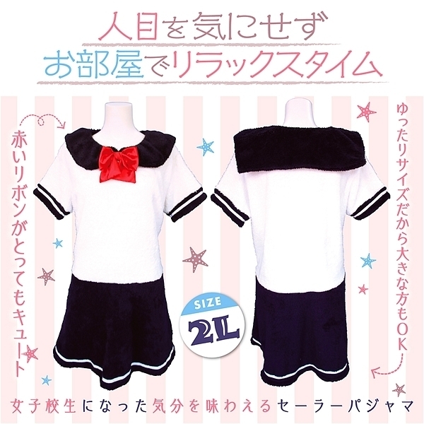 もこもこセーラーパジャマ おとこの娘用2Lサイズ(男性用M)