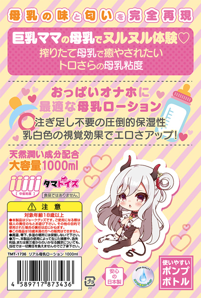 リアル母乳ローション 1000ml
